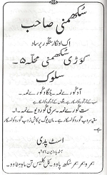 Sukhmani Sahib In Urdu